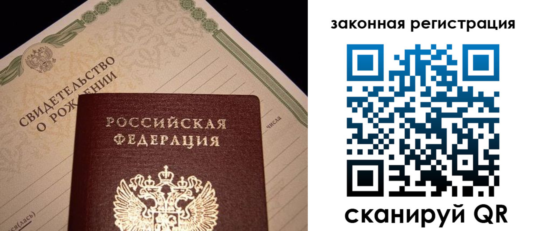 прописка для работы в России