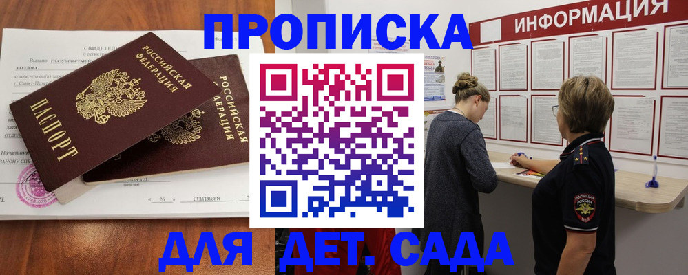 прописка регистрация в России