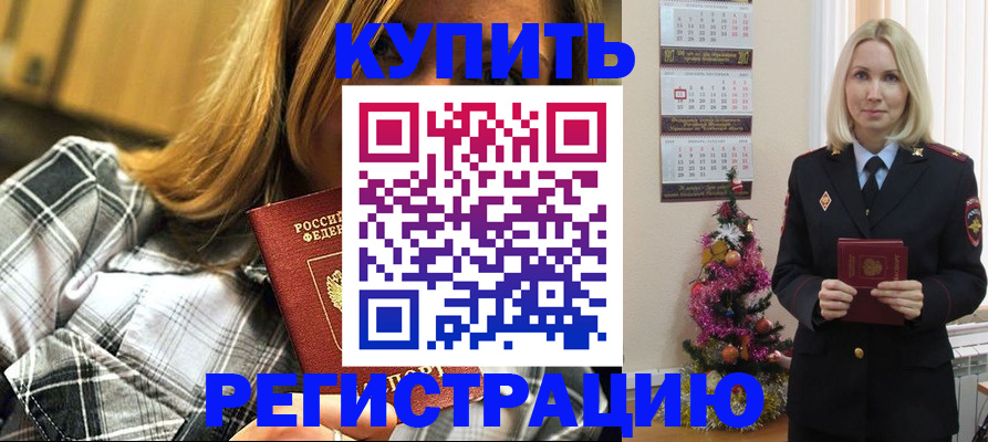 временная регистрация законно в России