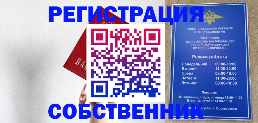 временная регистрация в квартире в России