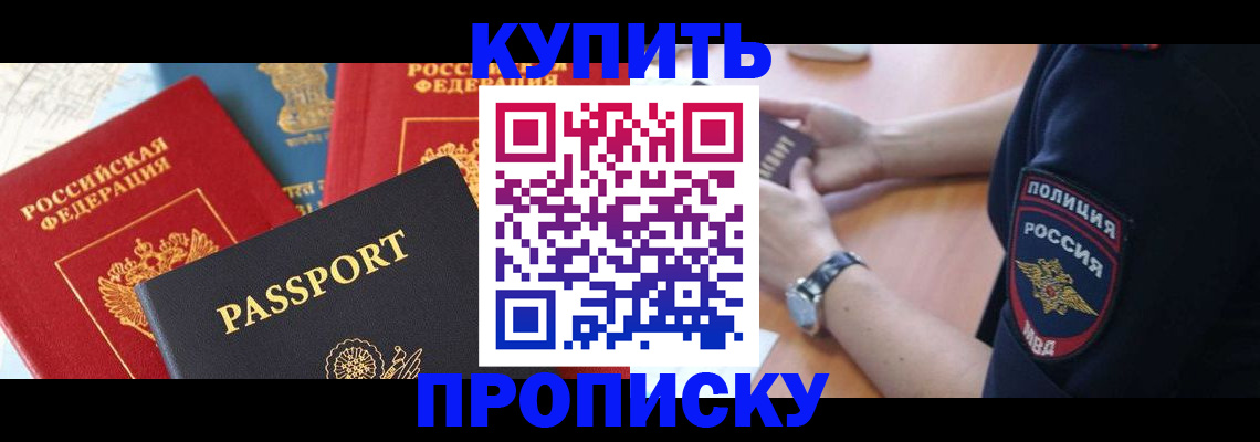 прописка поиск в России