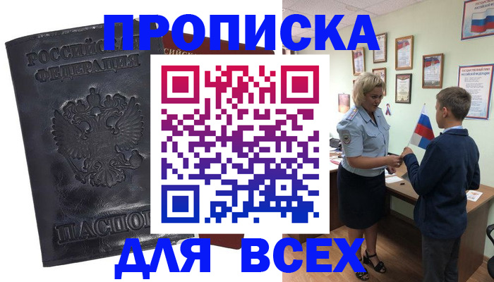 прописка для кредита в России