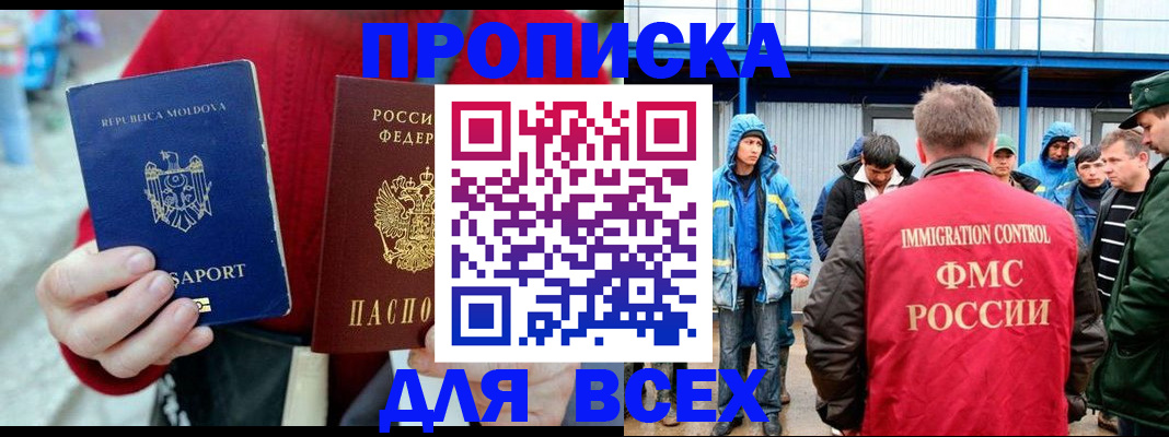 временная регистрация для всех в России
